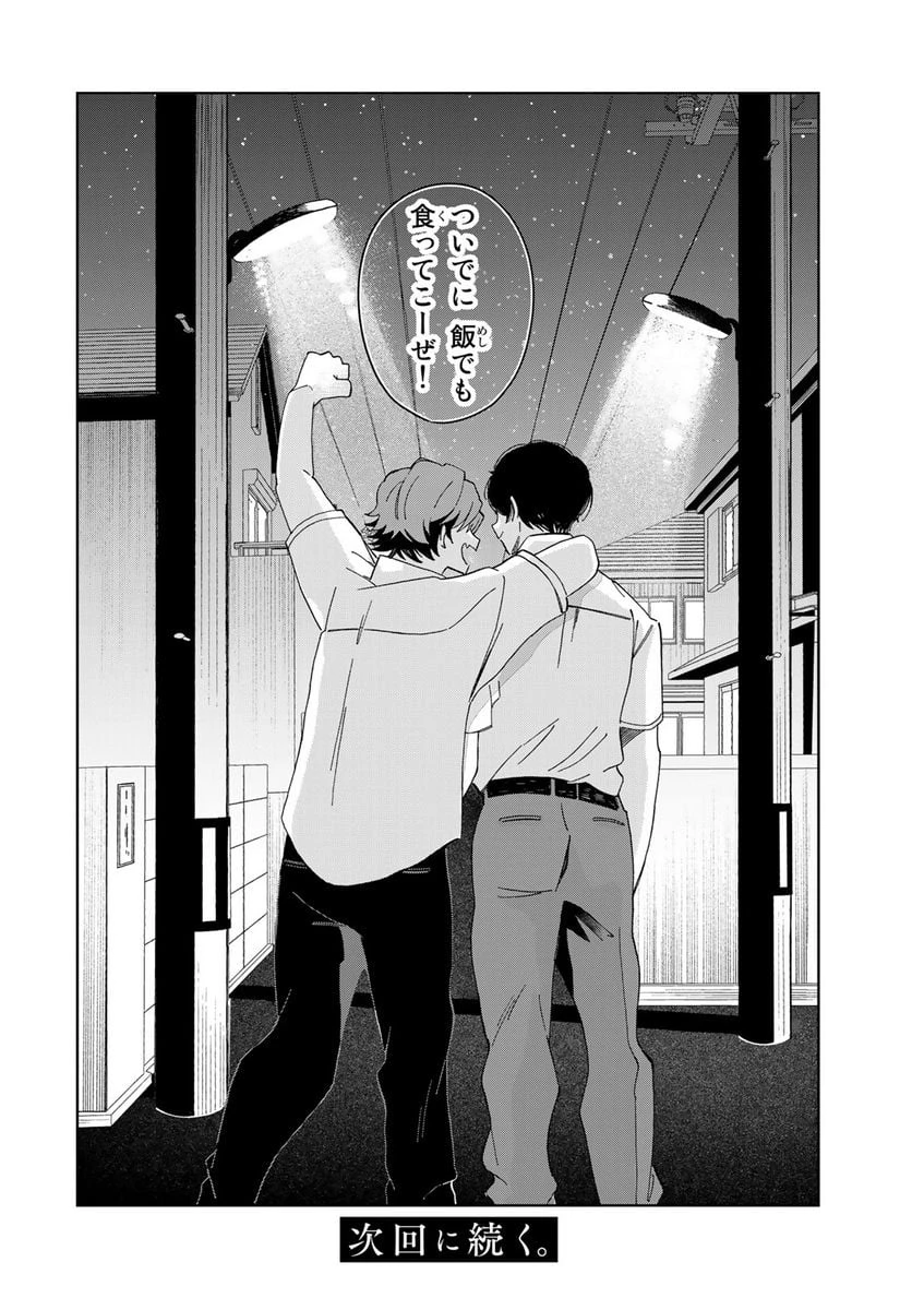 クラゲの骨は青 第6.3話 - 12