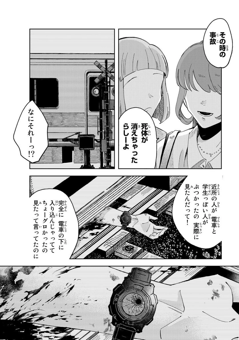 クラゲの骨は青 第1話 - 55