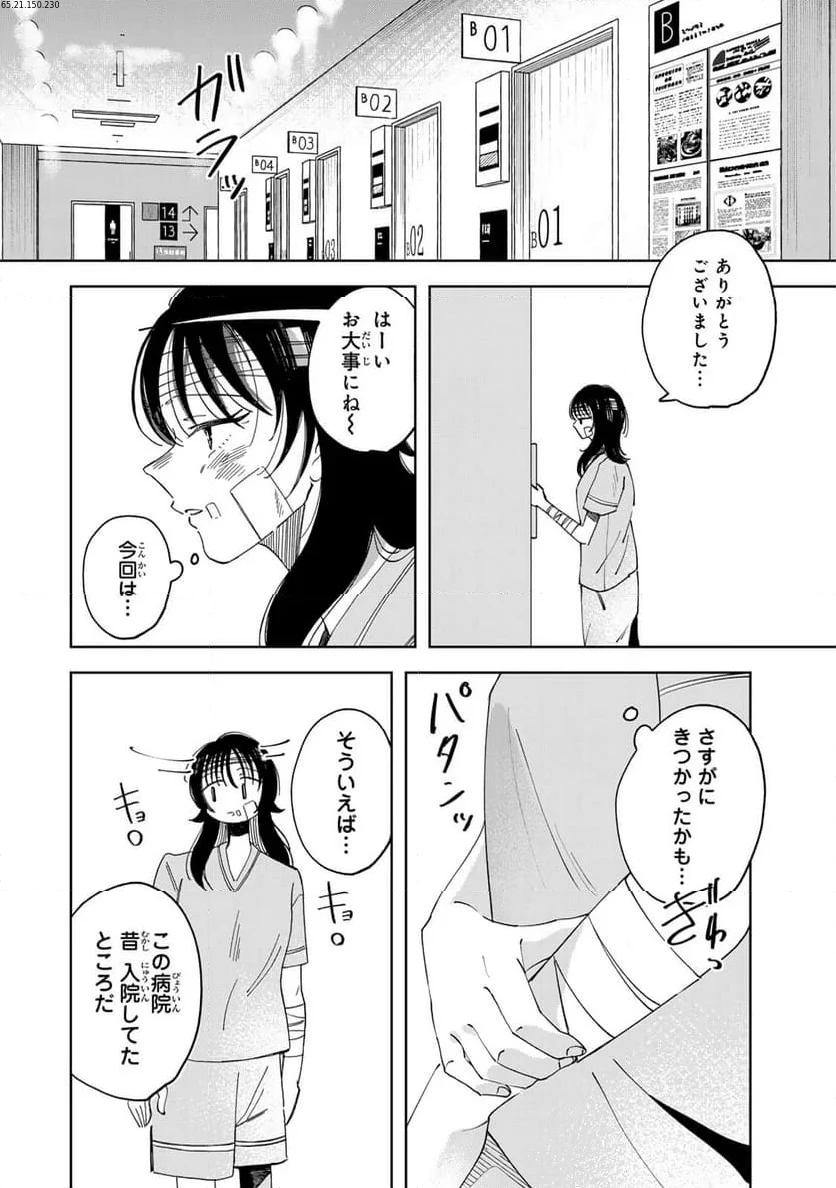 クラゲの骨は青 第8.1話 - 1