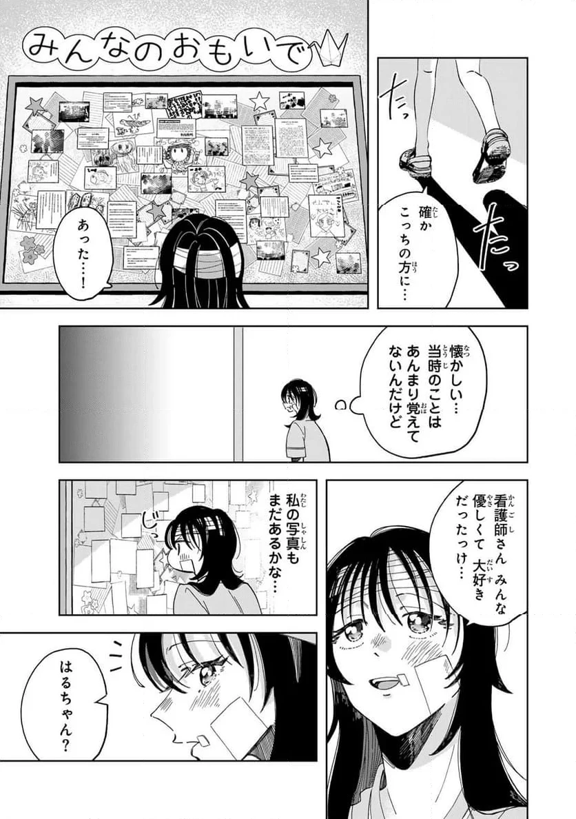 クラゲの骨は青 第8.1話 - 2