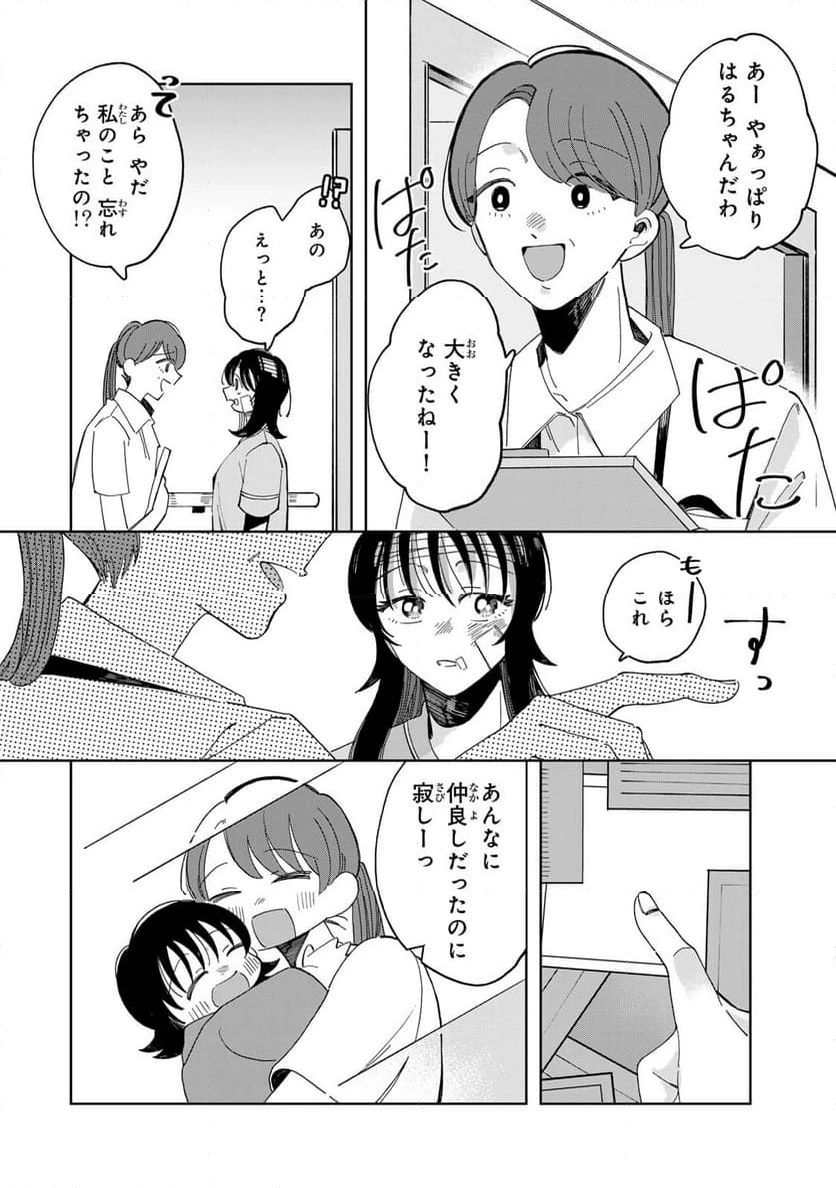 クラゲの骨は青 第8.1話 - 3