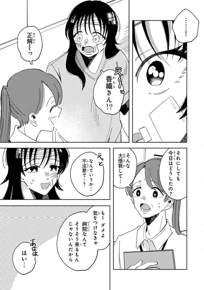 クラゲの骨は青 第8.1話 - 4