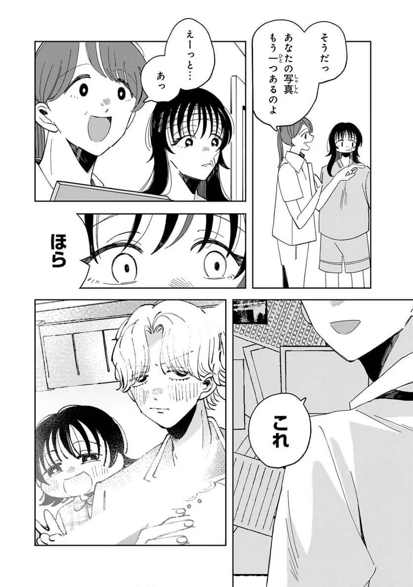 クラゲの骨は青 第8.1話 - 5