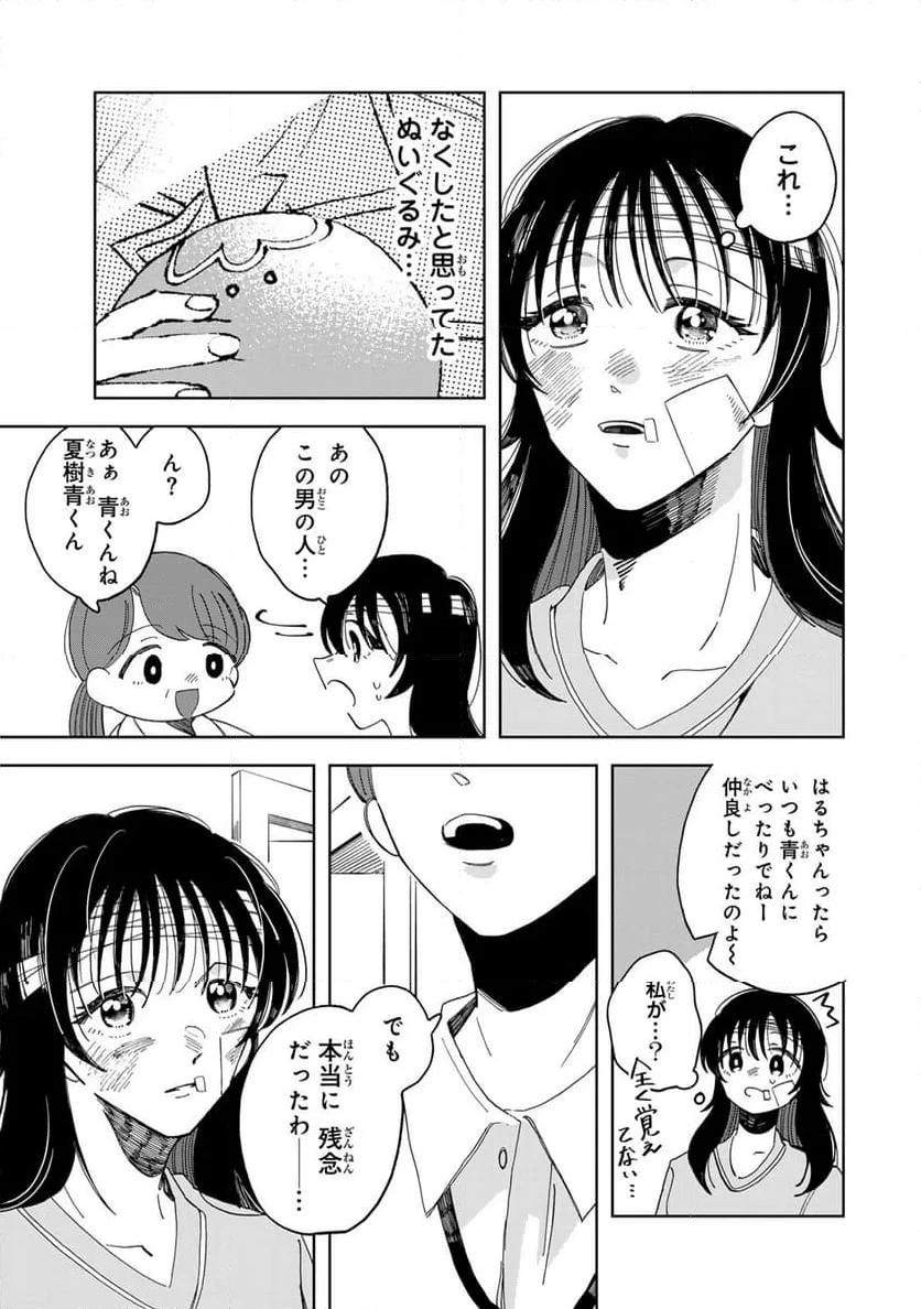 クラゲの骨は青 第8.1話 - 6