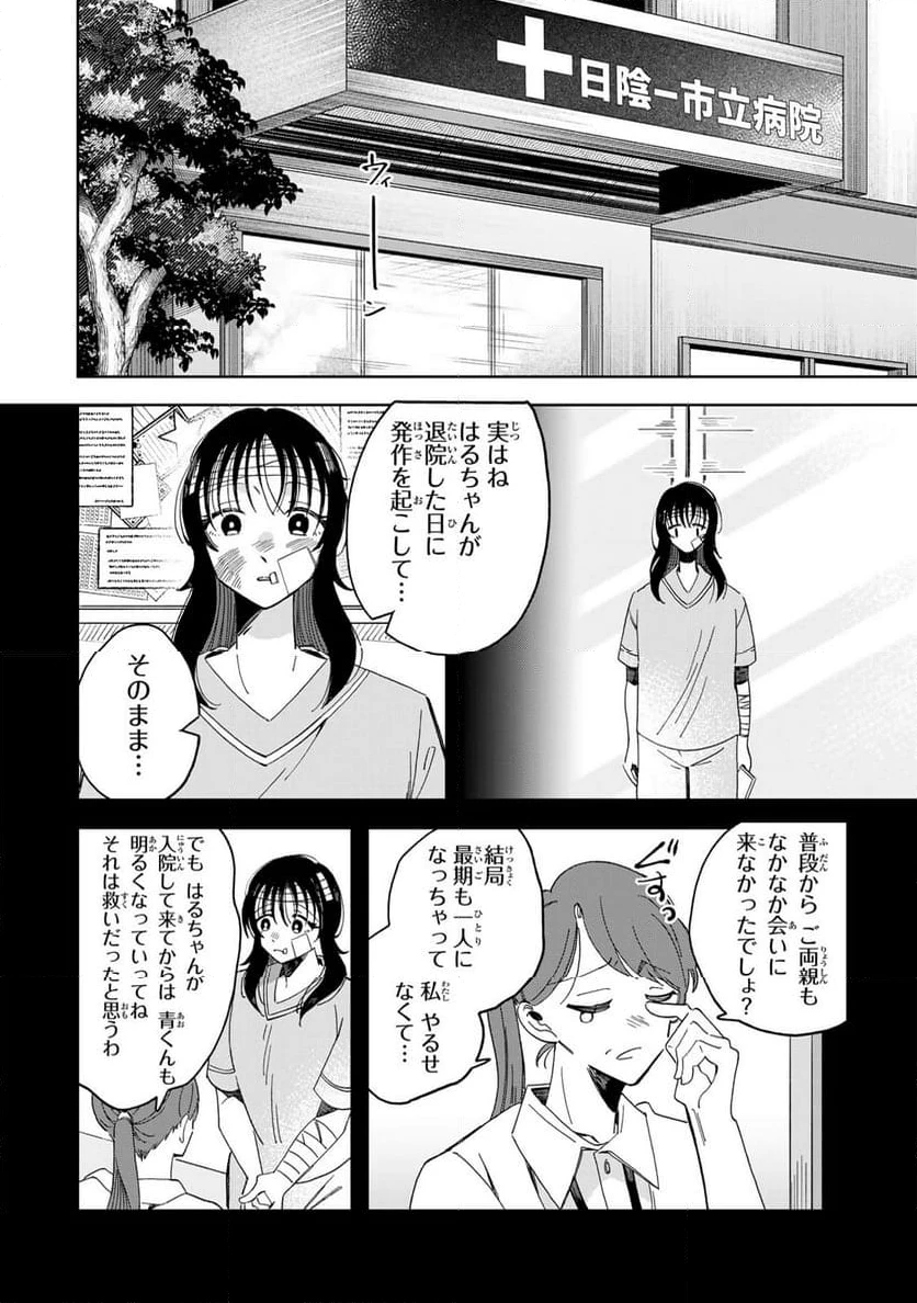 クラゲの骨は青 第8.1話 - 7