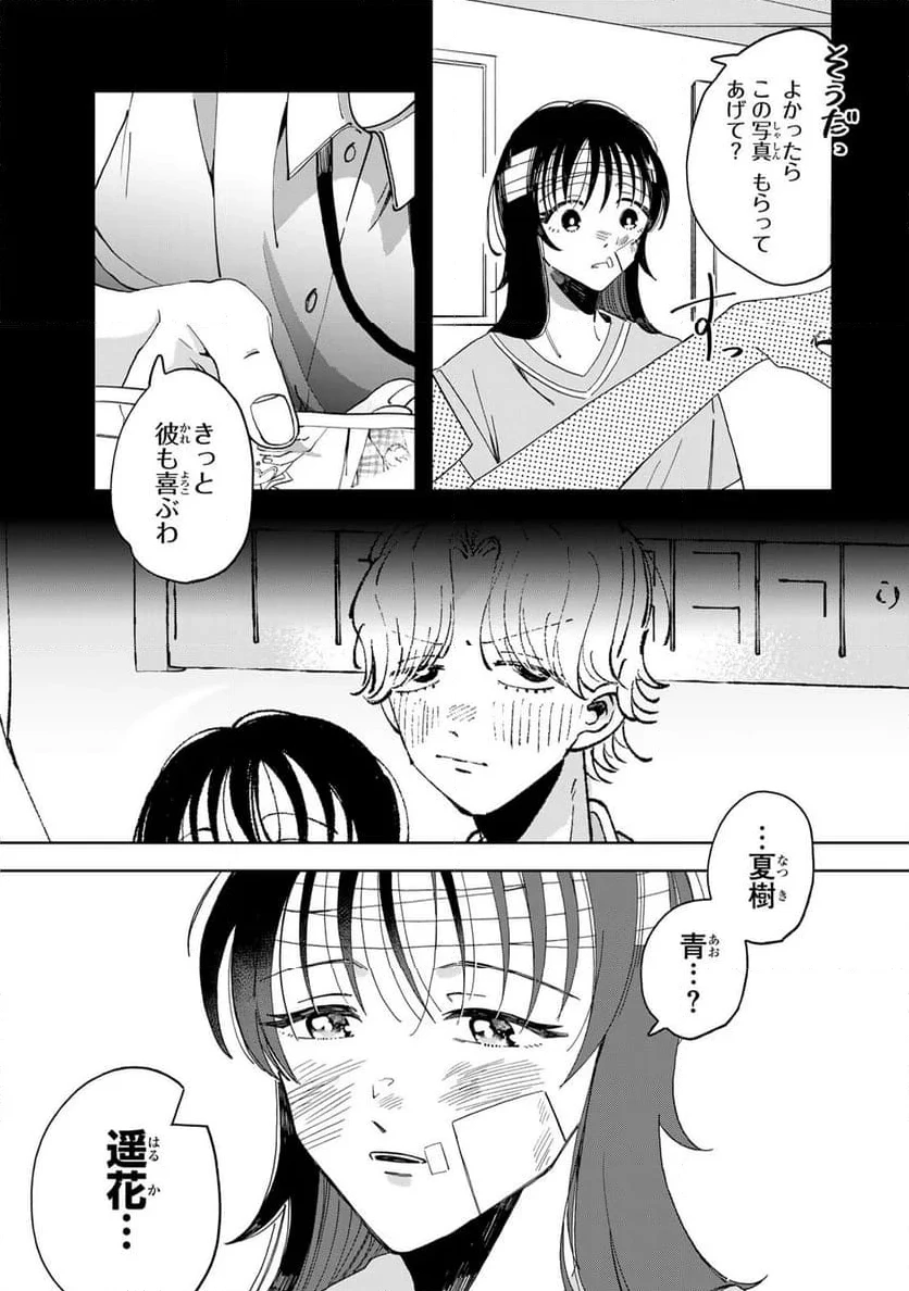 クラゲの骨は青 第8.1話 - 8