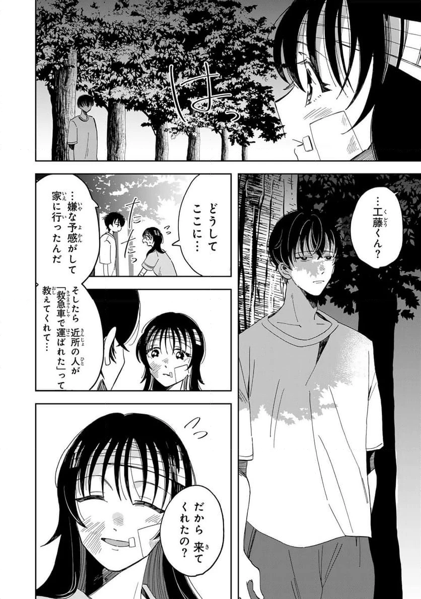 クラゲの骨は青 第8.1話 - 9