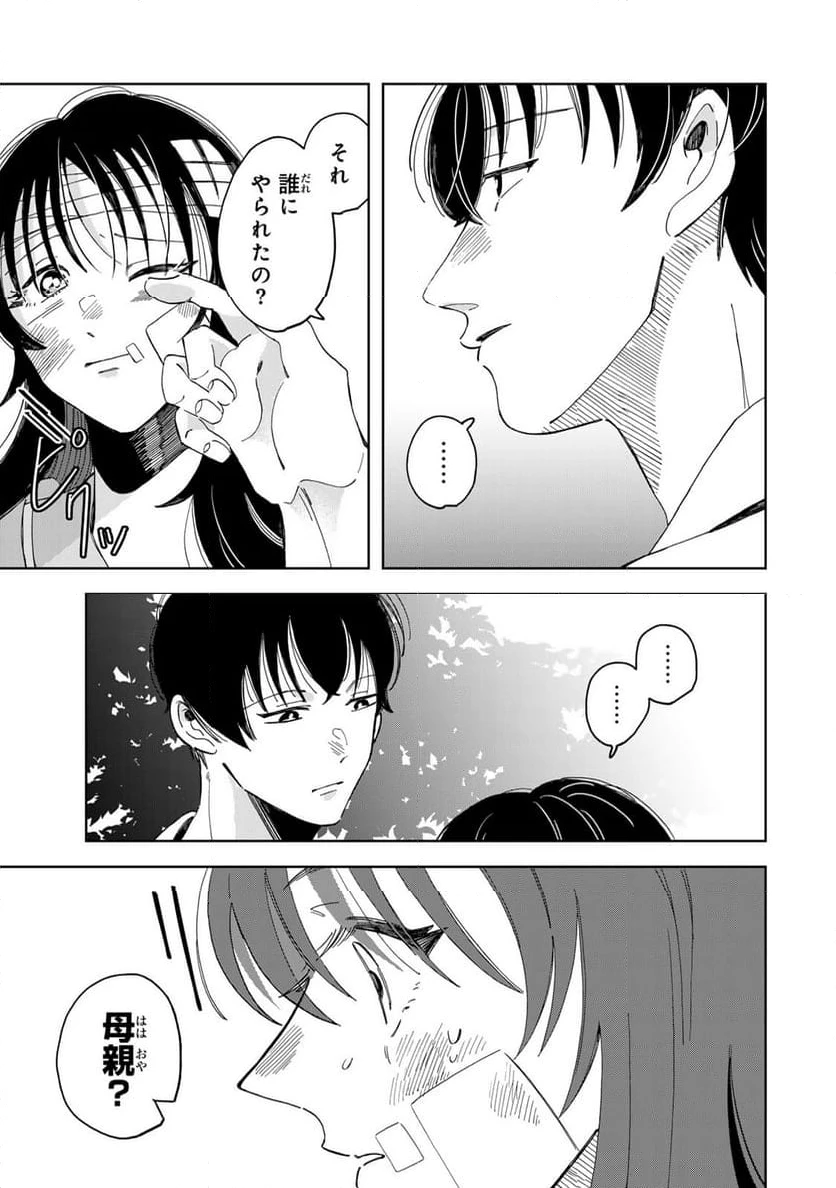 クラゲの骨は青 第8.1話 - 10