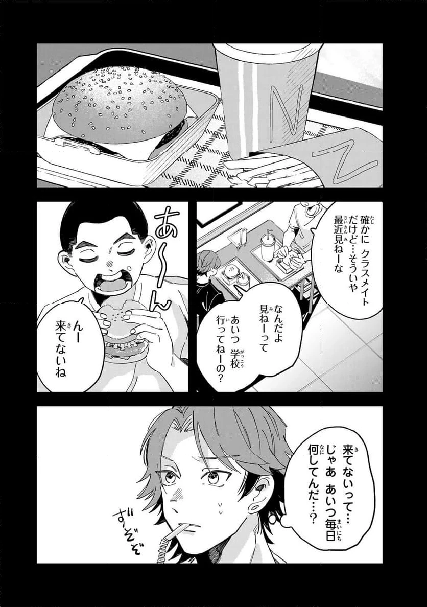 クラゲの骨は青 第9.1話 - 2