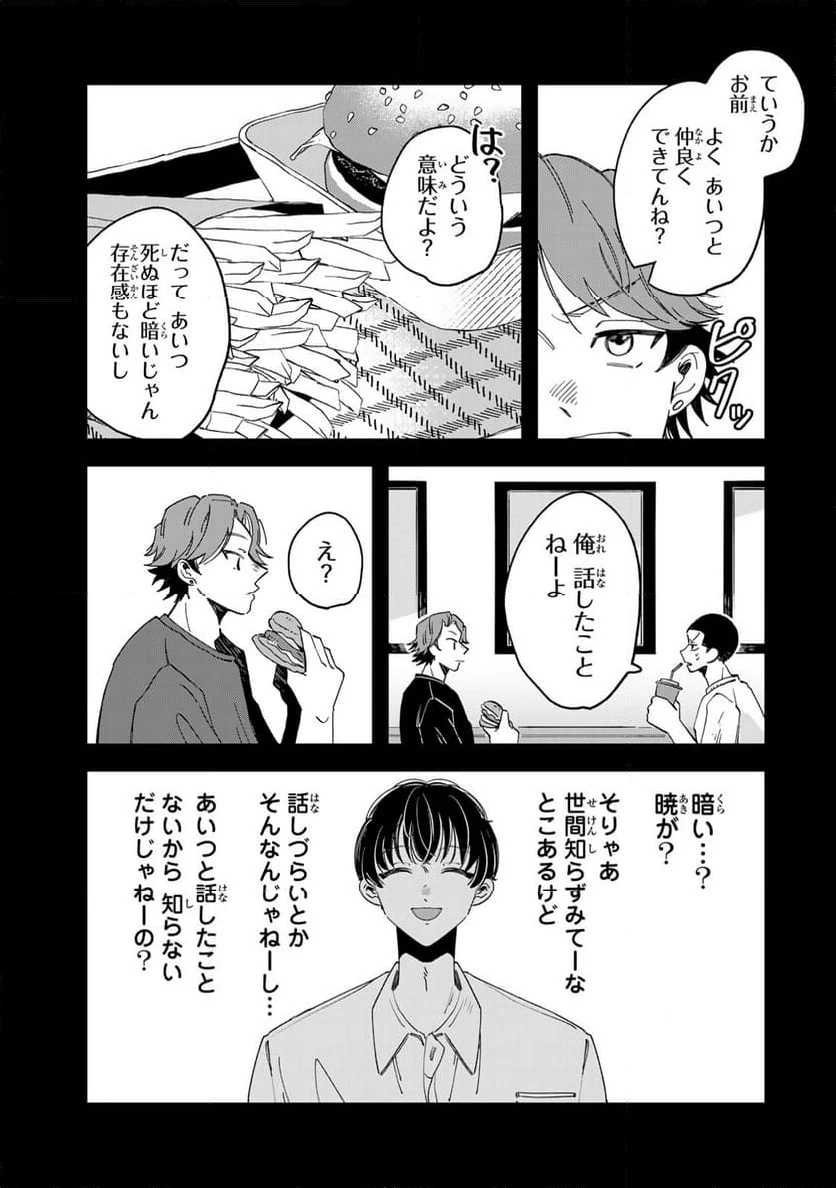 クラゲの骨は青 第9.1話 - 3
