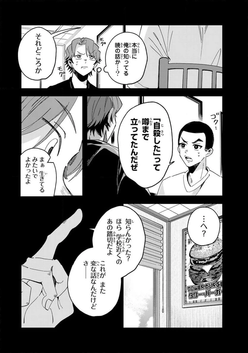 クラゲの骨は青 第9.1話 - 4