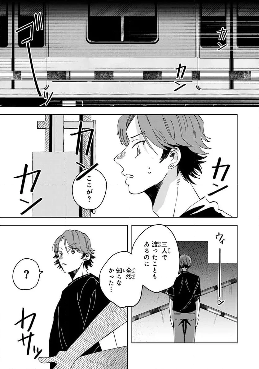 クラゲの骨は青 第9.1話 - 5