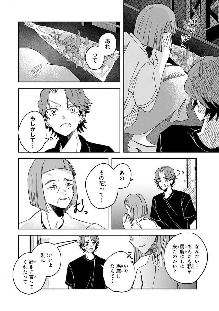 クラゲの骨は青 第9.1話 - 6