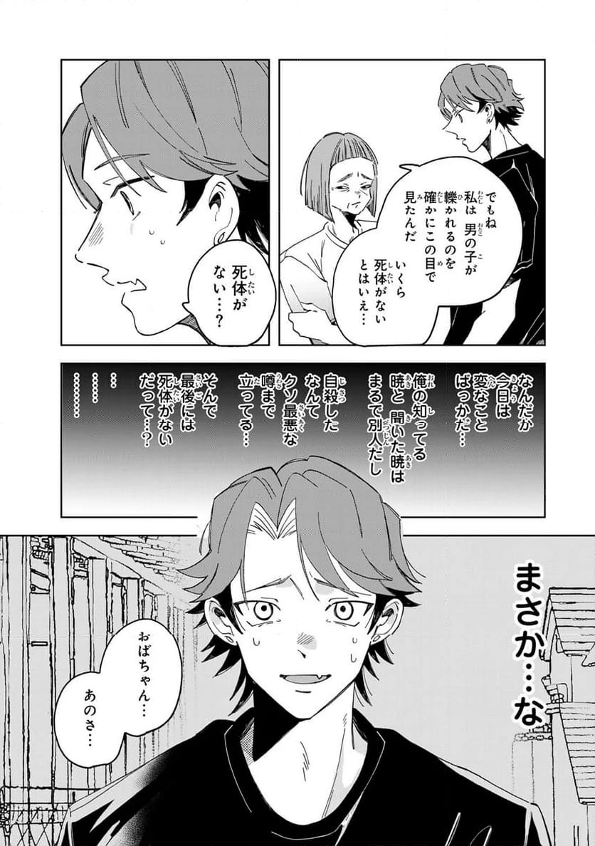クラゲの骨は青 第9.1話 - 7