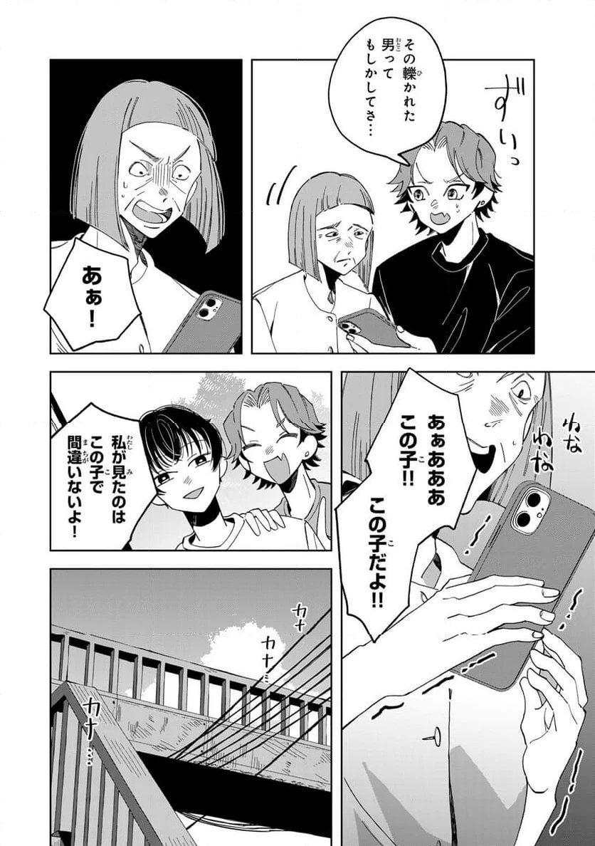 クラゲの骨は青 第9.1話 - 8