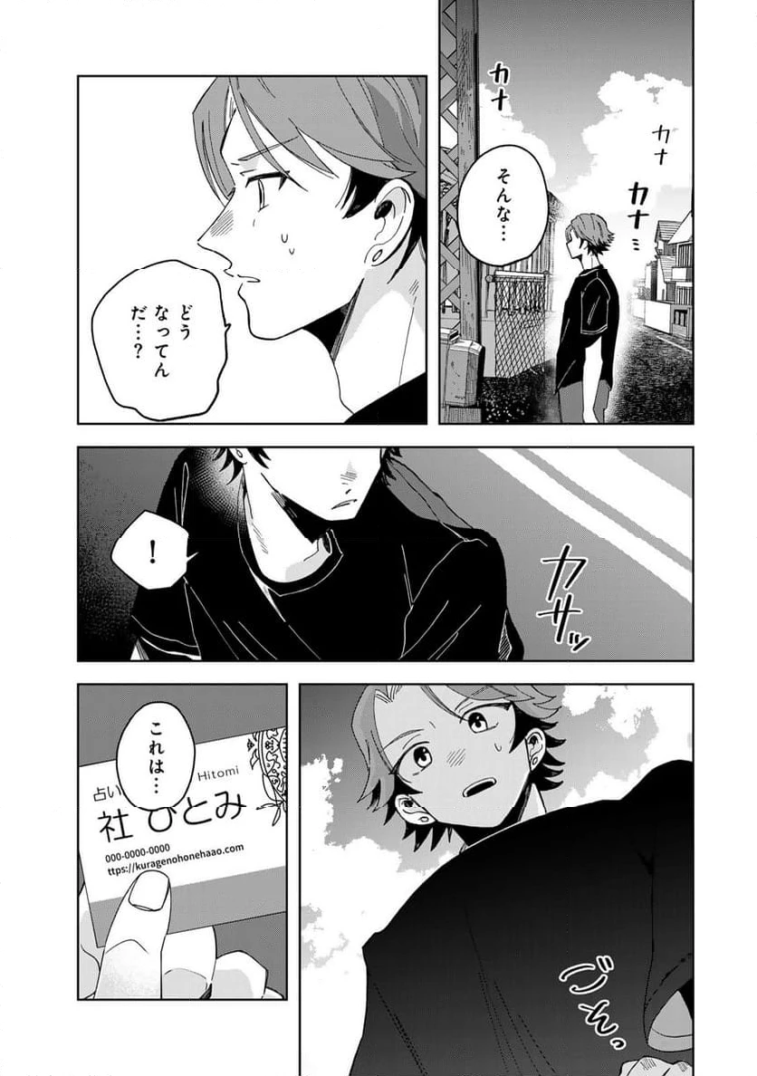 クラゲの骨は青 第9.1話 - 9