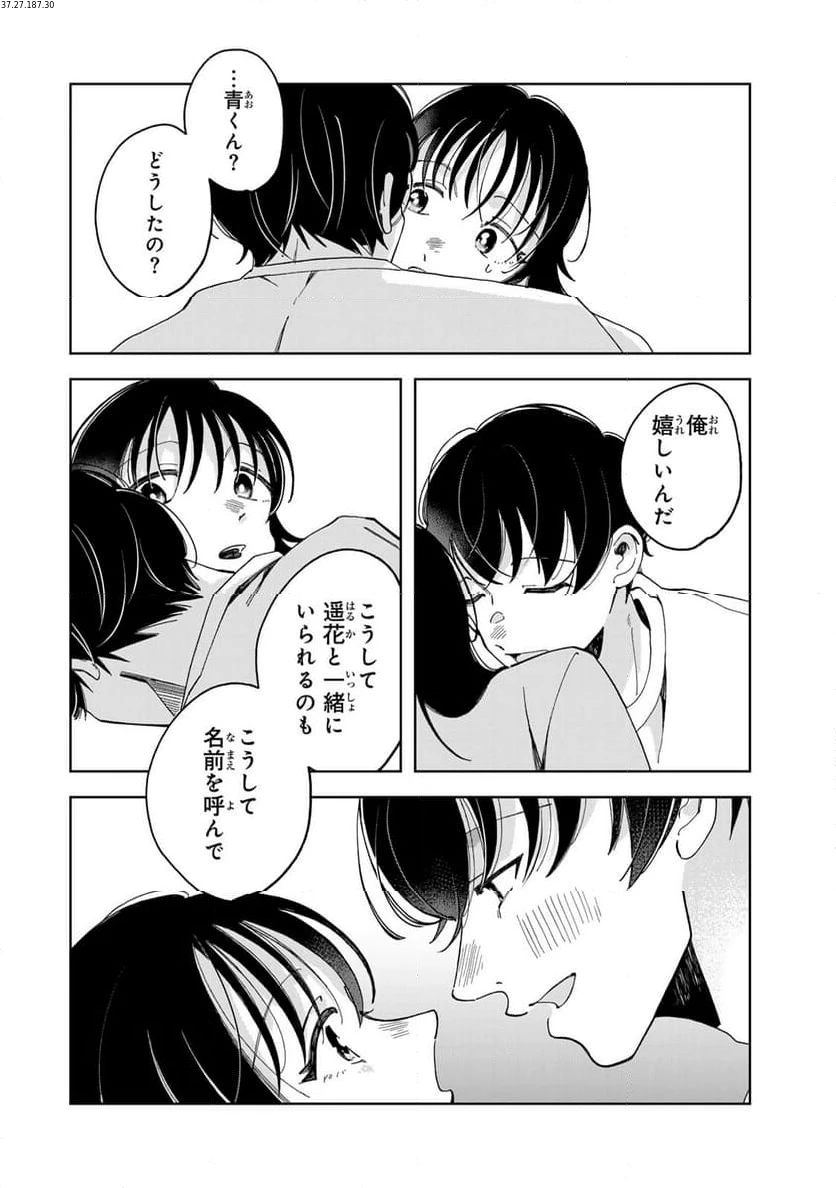 クラゲの骨は青 第12.2話 - 1