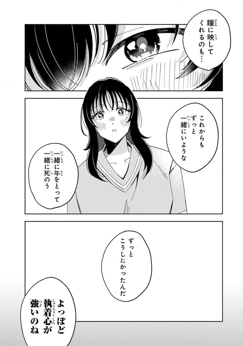 クラゲの骨は青 第12.2話 - 2