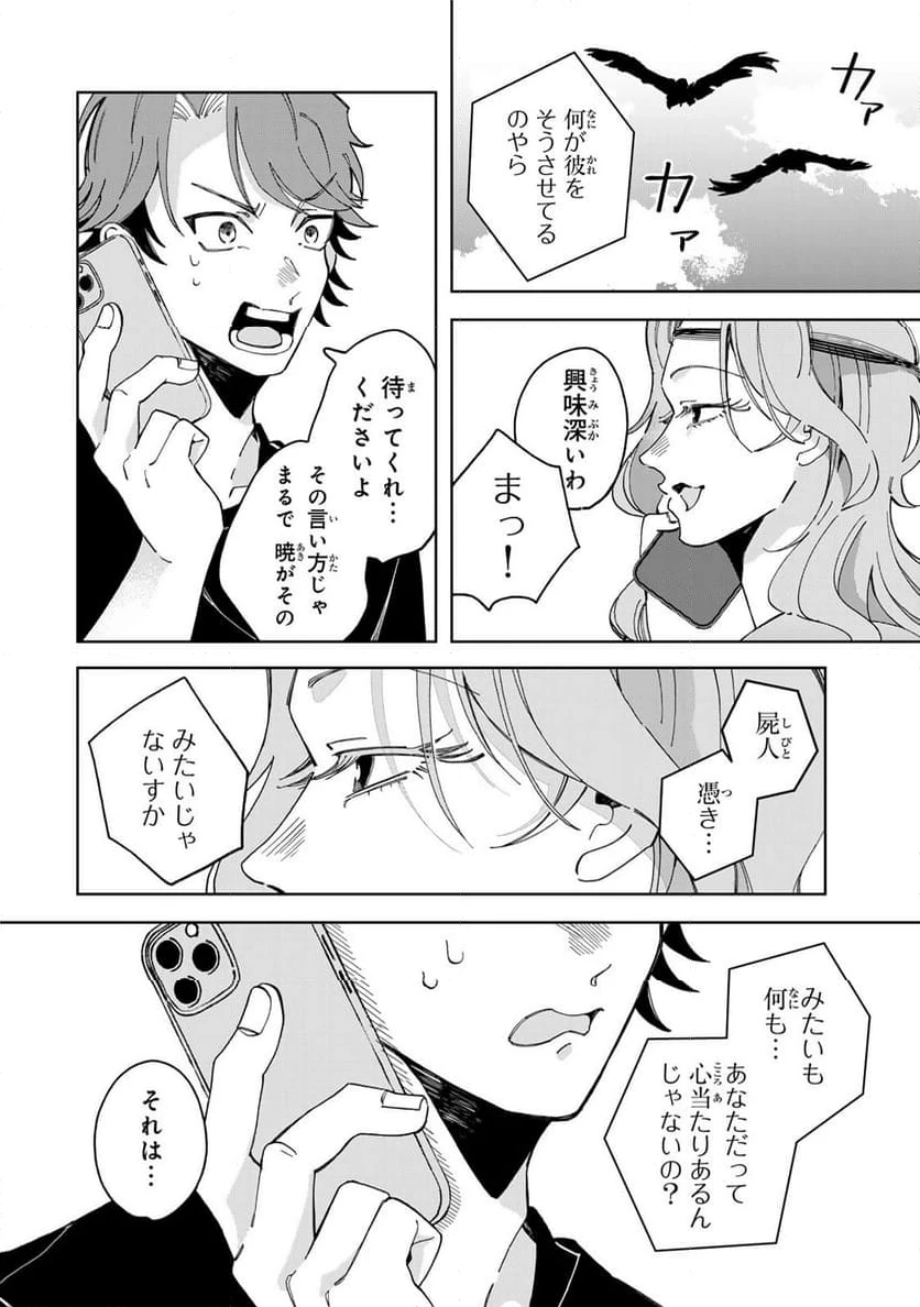 クラゲの骨は青 第12.2話 - 3