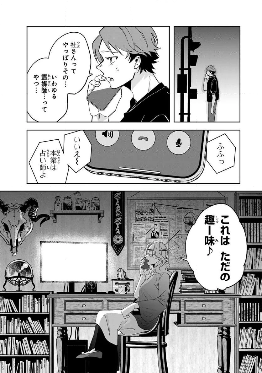 クラゲの骨は青 第12.2話 - 4