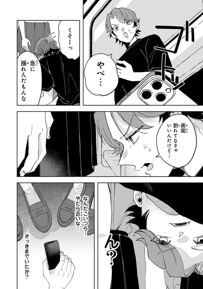 クラゲの骨は青 第12.3話 - 1