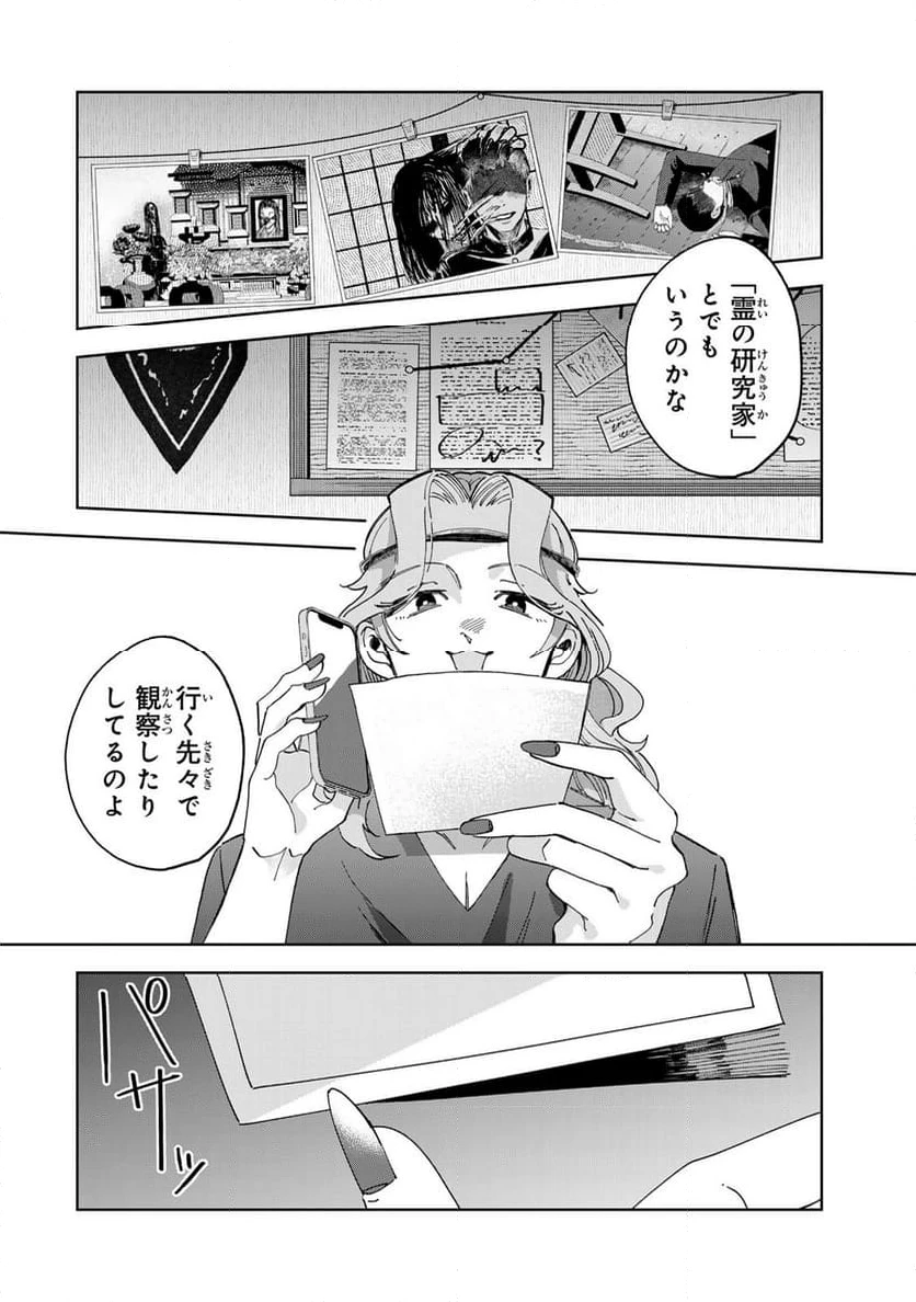 クラゲの骨は青 第12.2話 - 5