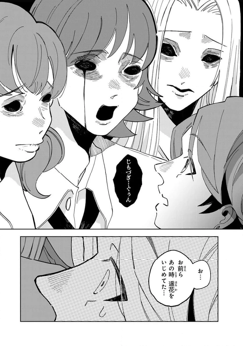 クラゲの骨は青 第12.3話 - 3