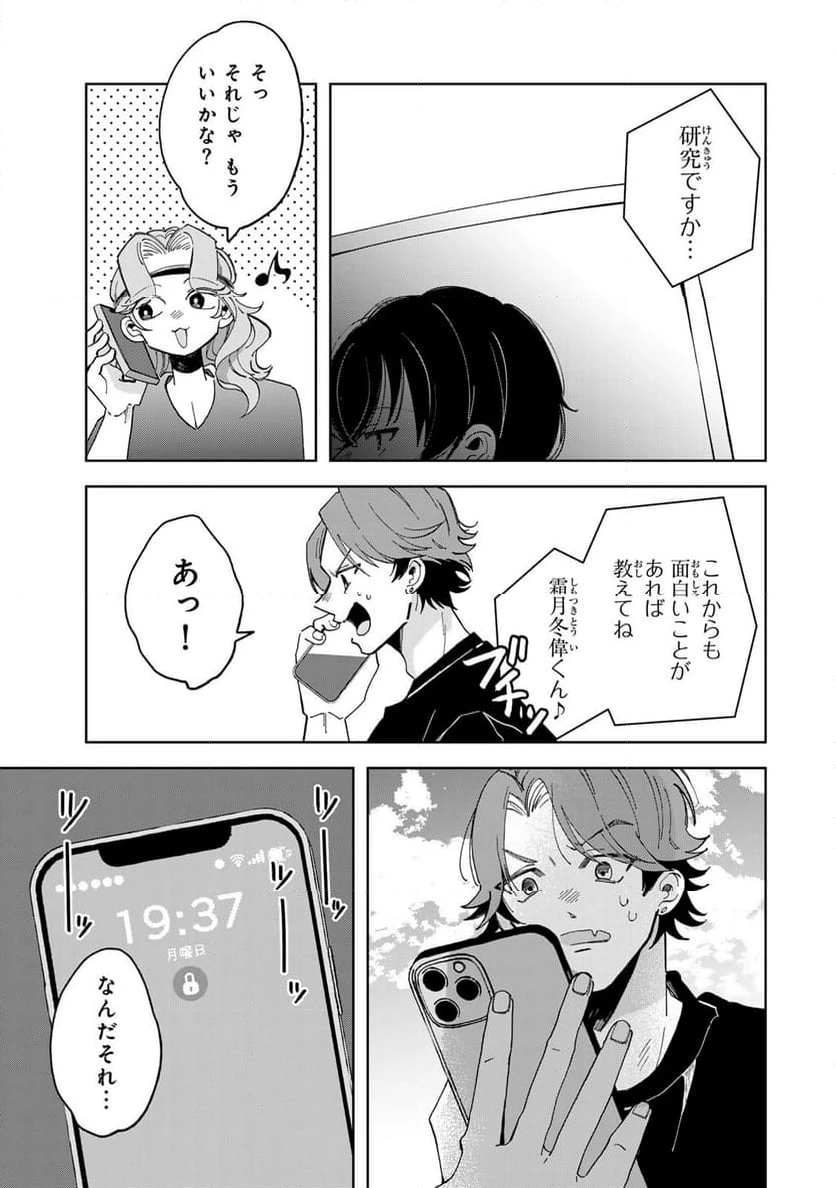 クラゲの骨は青 第12.2話 - 6
