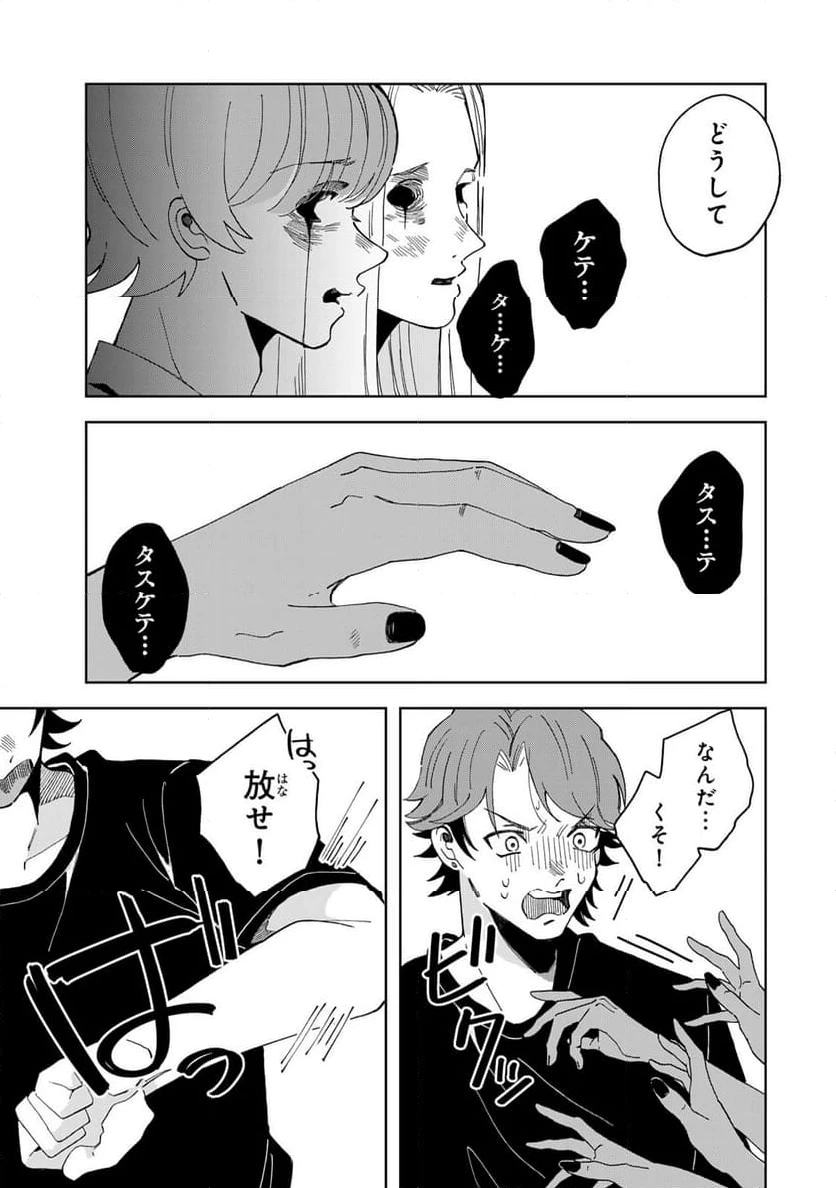 クラゲの骨は青 第12.3話 - 4