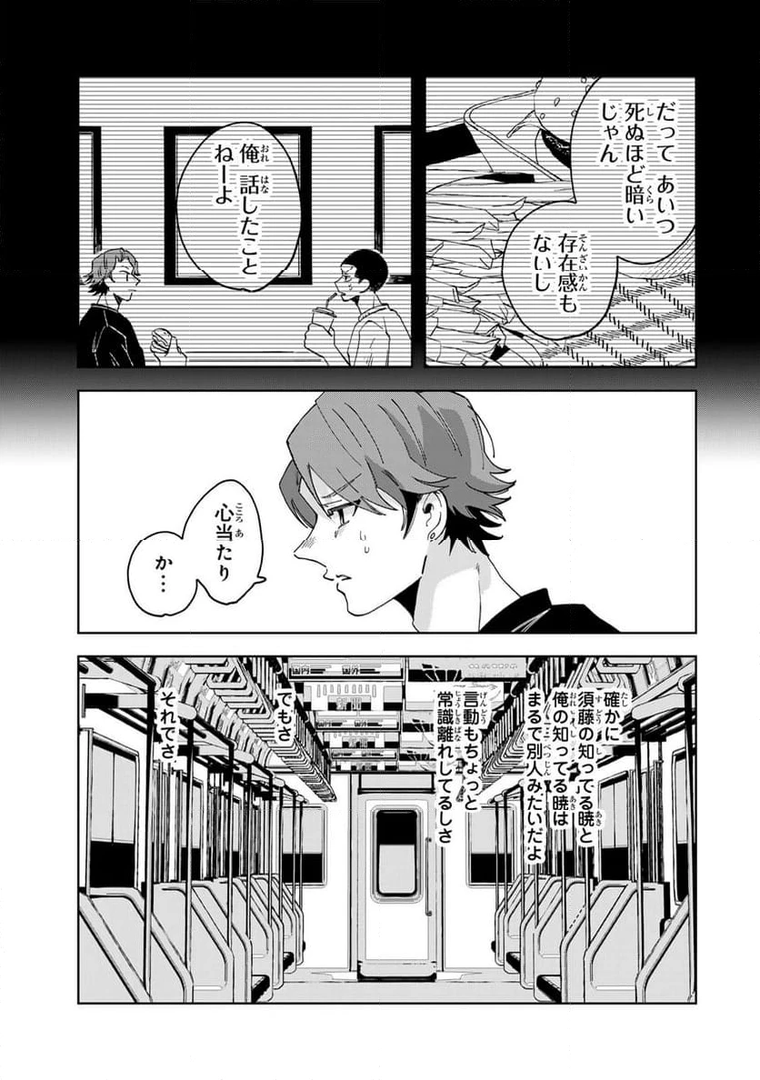 クラゲの骨は青 第12.2話 - 8