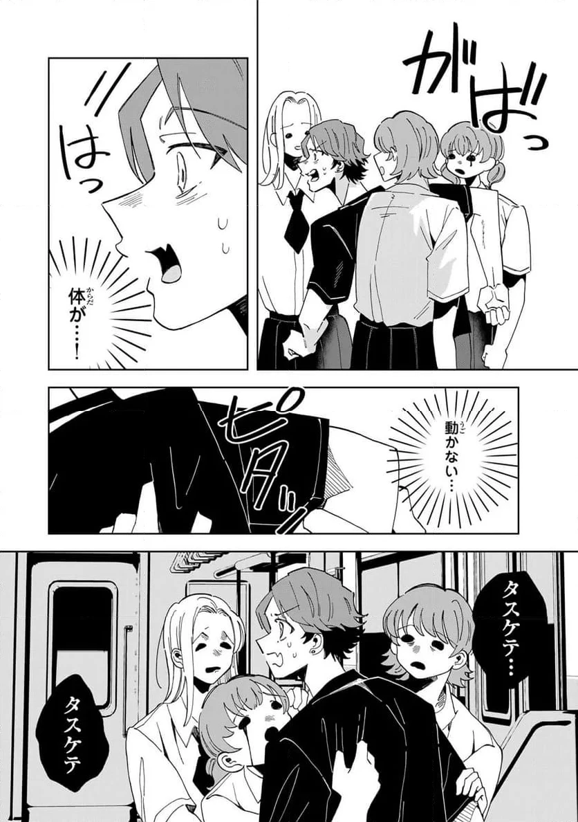クラゲの骨は青 第12.3話 - 5