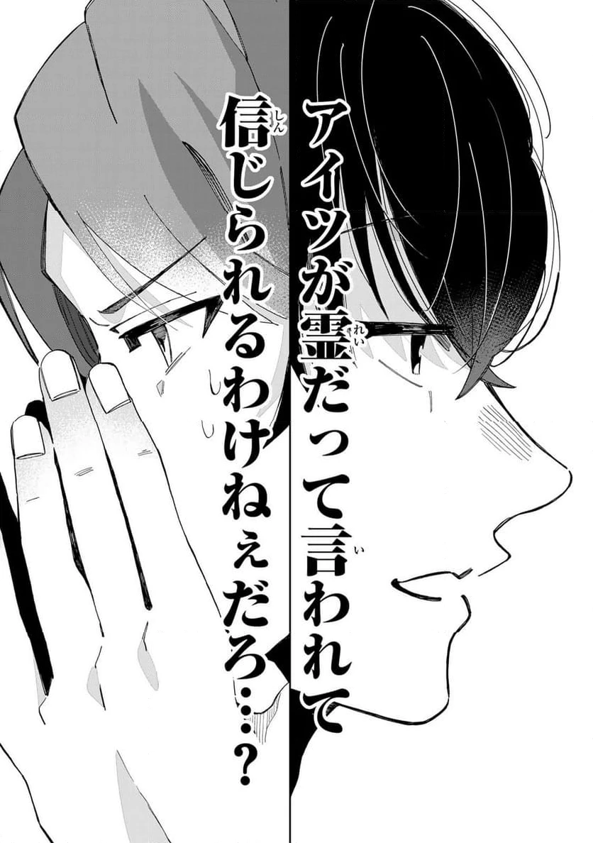 クラゲの骨は青 第12.2話 - 9