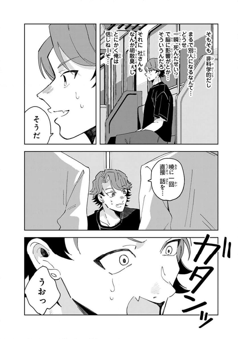 クラゲの骨は青 第12.2話 - 10