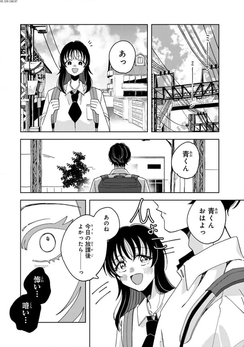 クラゲの骨は青 第13.1話 - 2