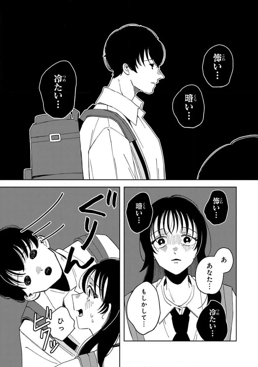クラゲの骨は青 第13.1話 - 3