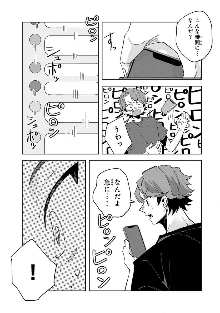 クラゲの骨は青 第12.3話 - 8