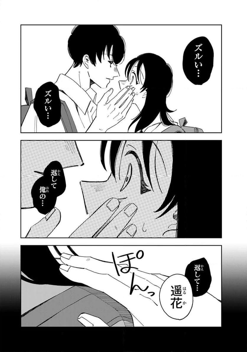 クラゲの骨は青 第13.1話 - 4