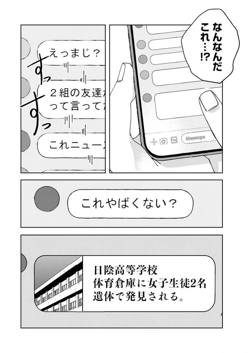 クラゲの骨は青 第12.3話 - 9