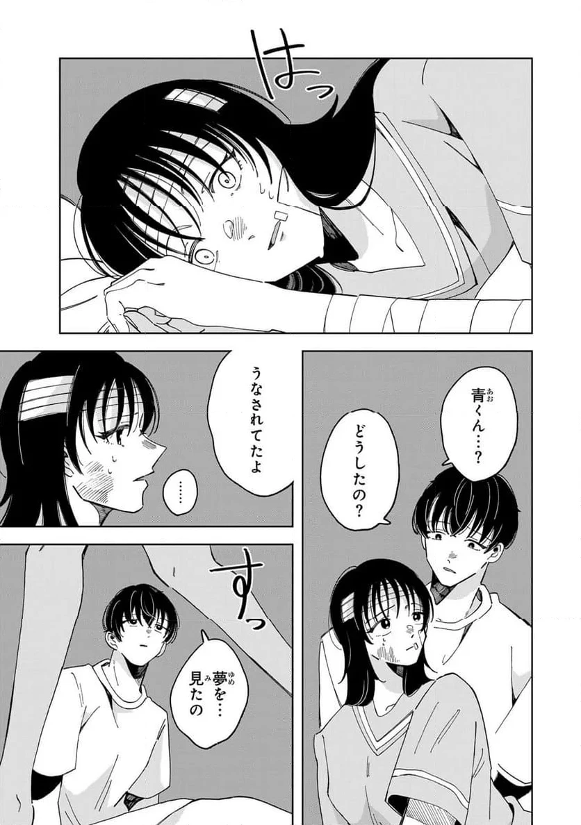 クラゲの骨は青 第13.1話 - 5