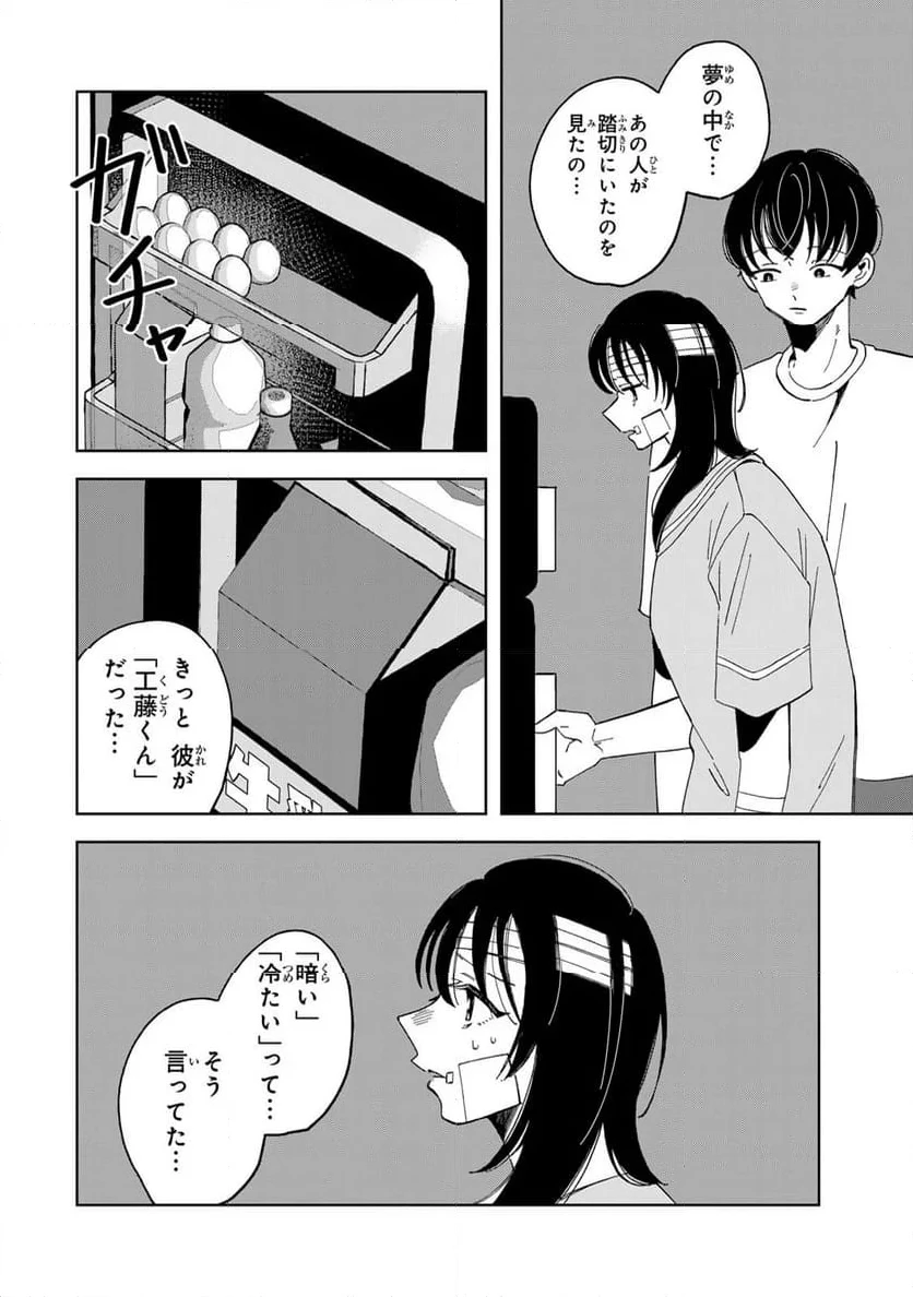 クラゲの骨は青 第13.1話 - 6