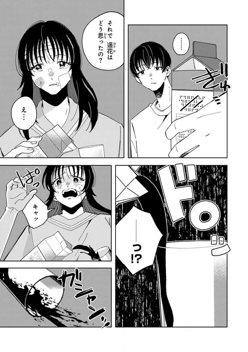 クラゲの骨は青 第13.1話 - 7