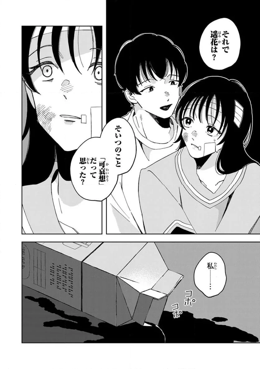 クラゲの骨は青 第13.1話 - 8