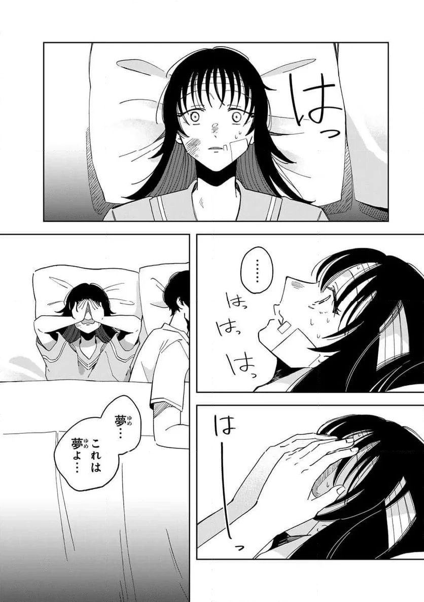 クラゲの骨は青 第13.1話 - 9