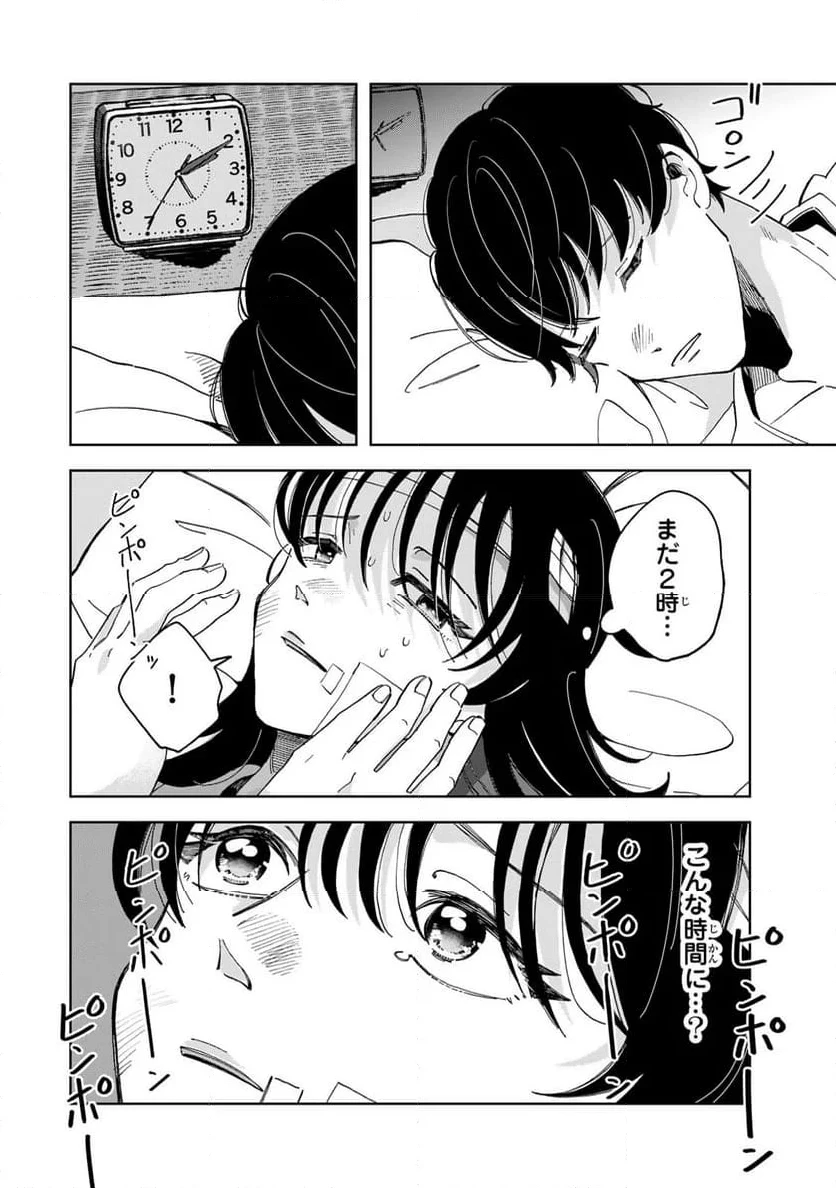 クラゲの骨は青 第13.1話 - 10