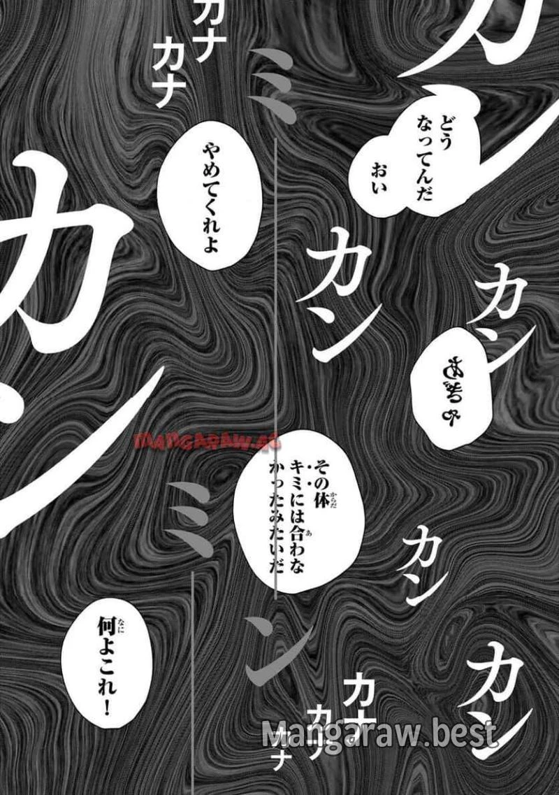 クラゲの骨は青 第17.1話 - 8