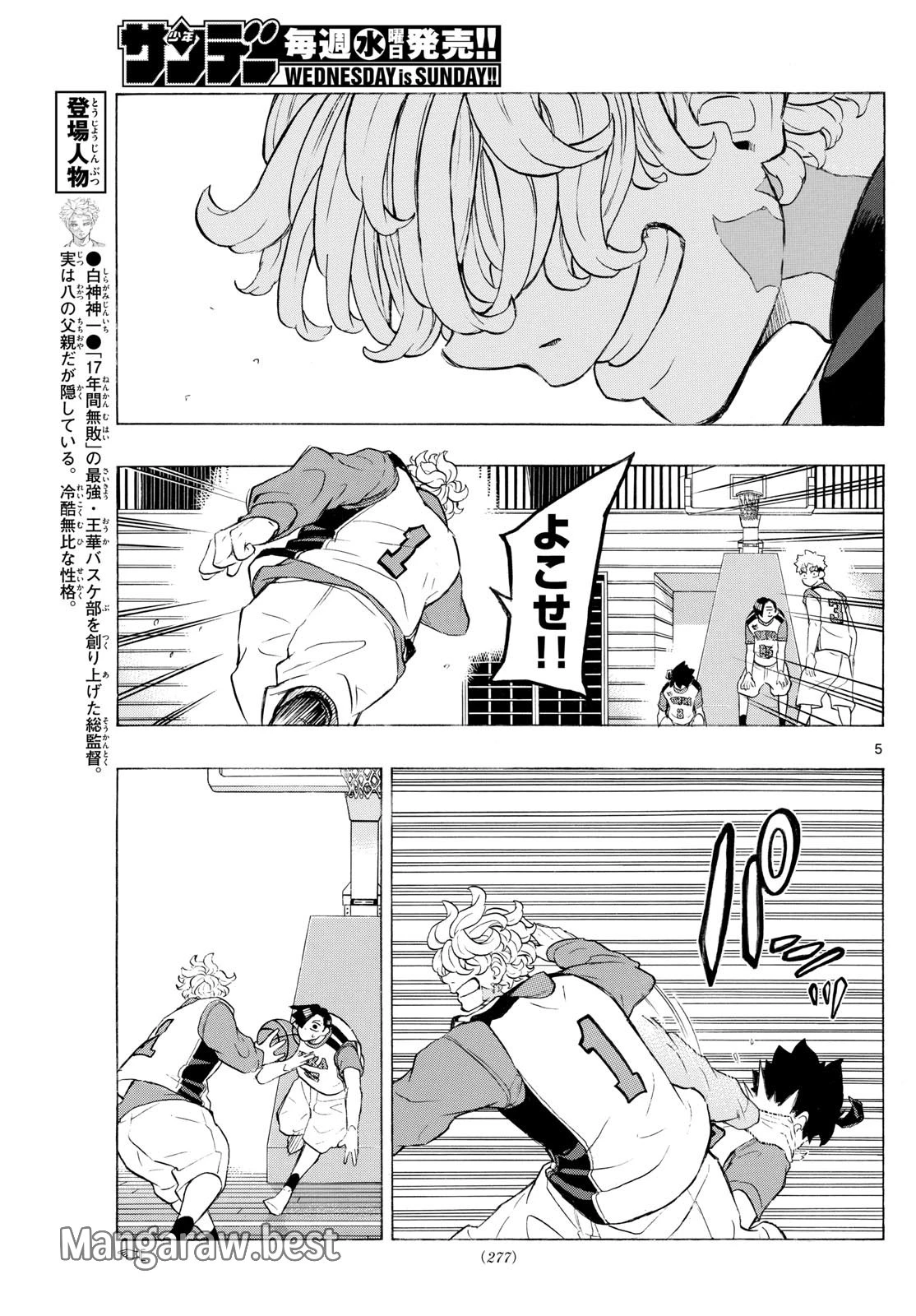 イチカバチカ 第7話 - 5