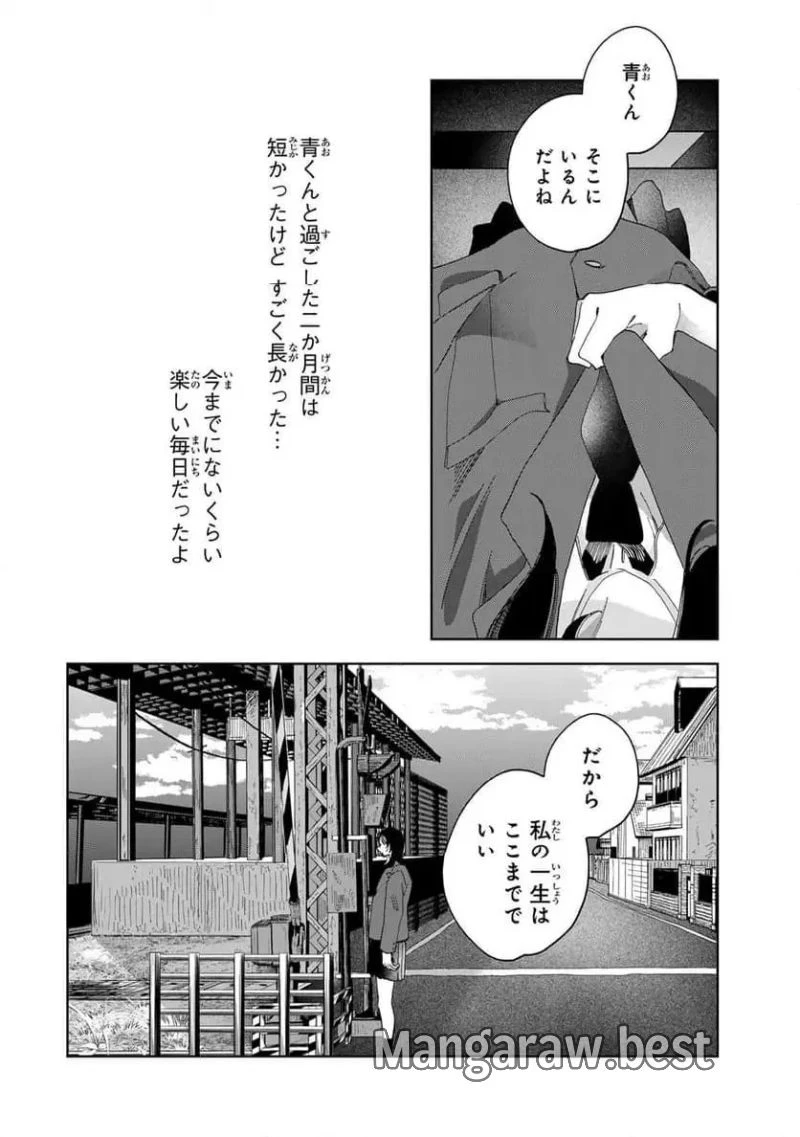 クラゲの骨は青 第17.3話 - 1