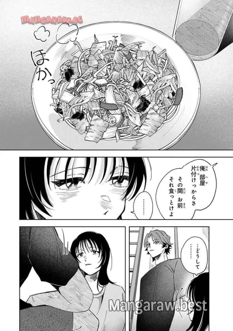 クラゲの骨は青 第17.1話 - 14