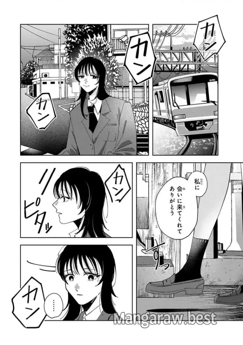 クラゲの骨は青 第17.3話 - 3