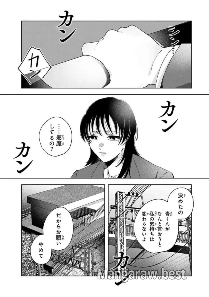 クラゲの骨は青 第17.3話 - 4